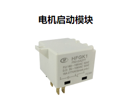 電機啟動模塊