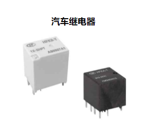 汽車?yán)^電器