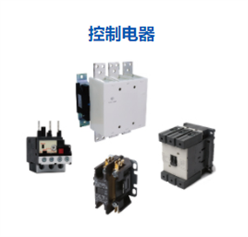 控制電器
